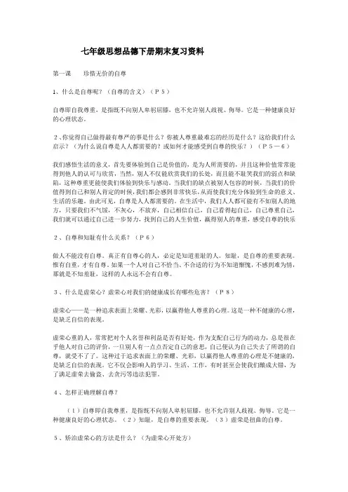 七年级思想品德下册期末复习资料
