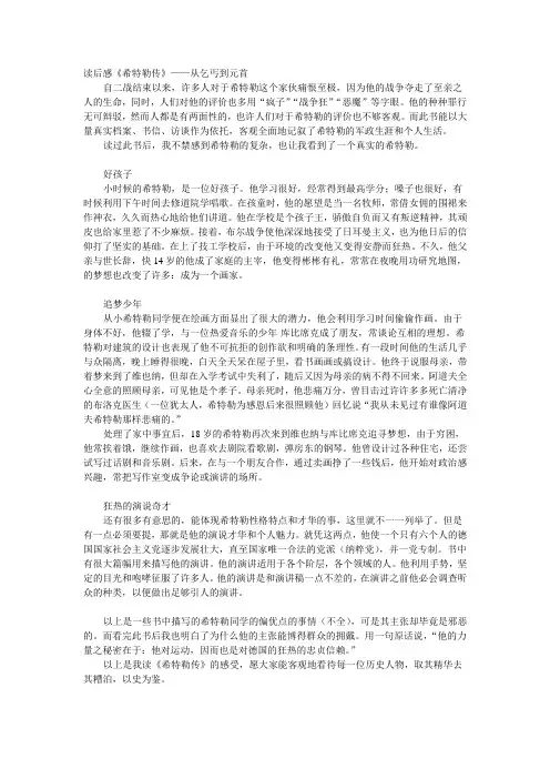 《希特勒传》读后感