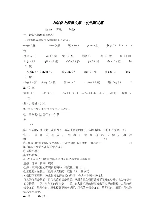 七年级上册语文第一单元测试题