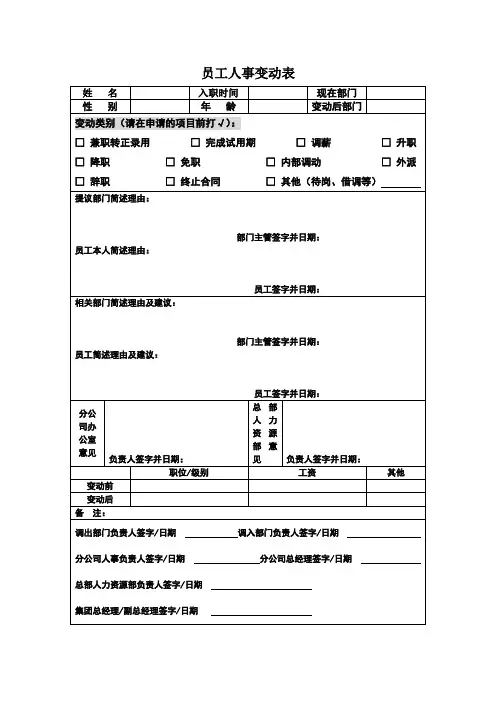 员工人事变动表