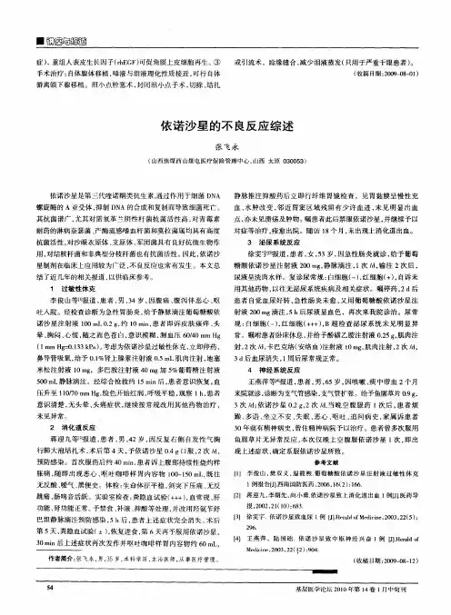 依诺沙星的不良反应综述