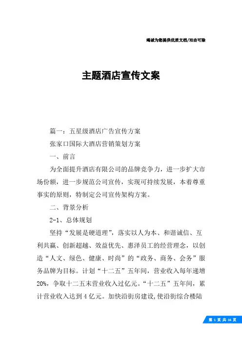 主题酒店宣传文案