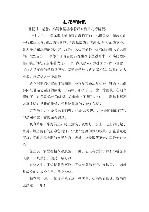 小学生游记范文