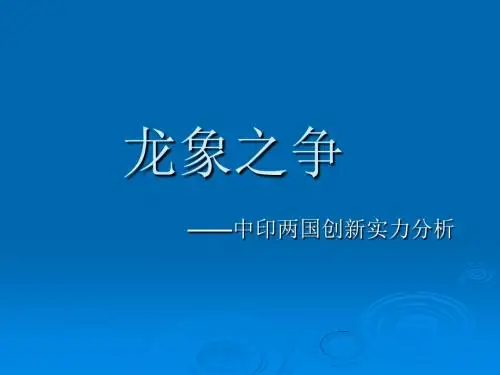中印比较 (1)