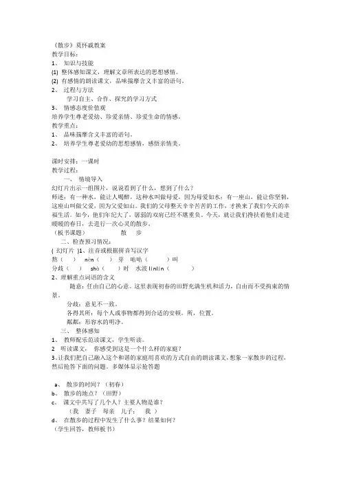 《散步》莫怀戚教案 2