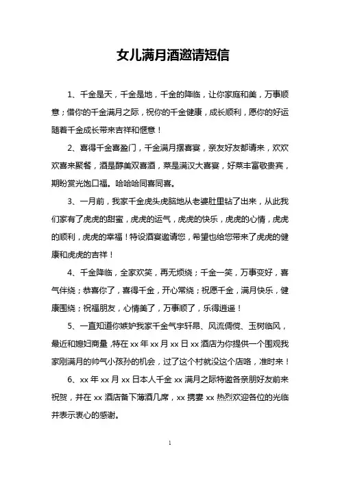 女儿满月酒邀请短信 2