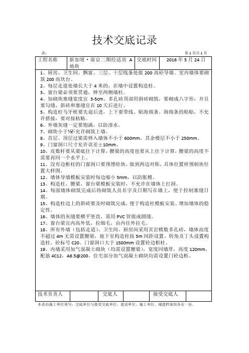 二次结构施工要求