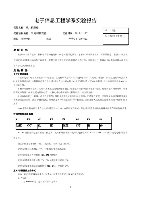 51单片机定时器实验
