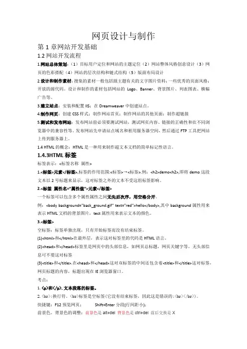 网页设计与制作