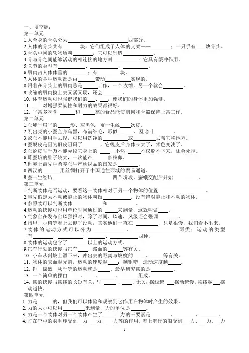 苏教版四年级下册科学复习题