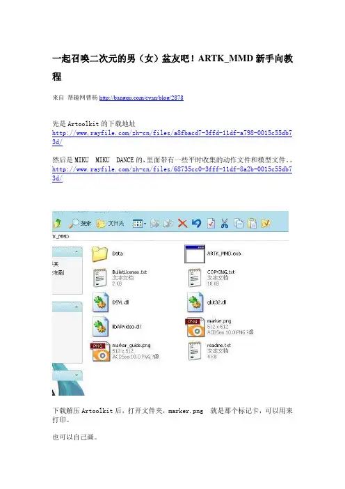 一起召唤二次元的男(女)盆友吧!ARTK_MMD新手向教程