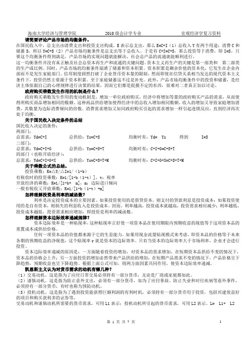 宏观经济学知识点归纳总结