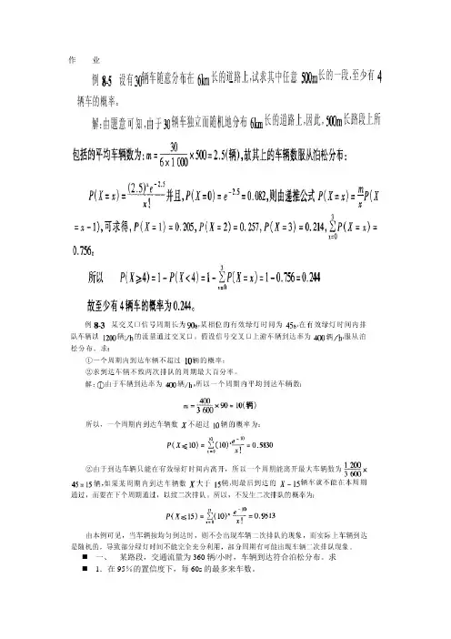 交通工程学期末复习计算题合集