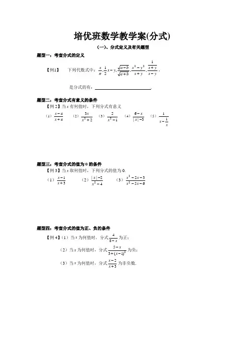 培优班数学教学案(分式)