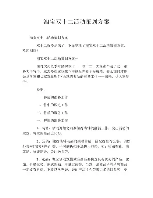 淘宝双十二活动策划方案
