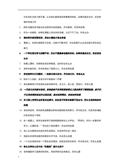 教资结构化面试真题