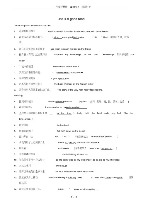牛津译林版8BUnit4词组句子(20200519172646)