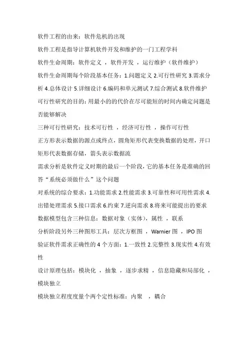 软件工程考试要点整理