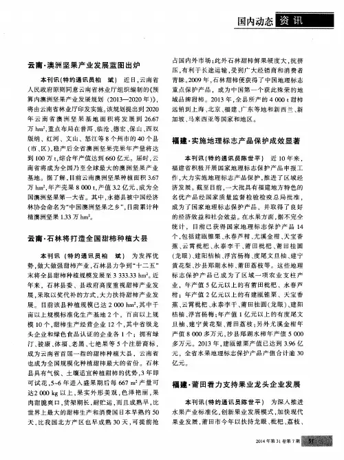 福建·实施地理标志产品保护成效显著