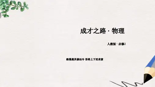 高中物理第7章机械能守恒定律课件新人教版必修2