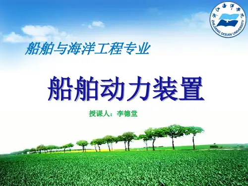 第四章 船舶管路系统