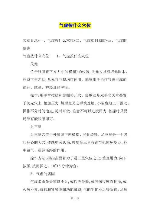 气虚按什么穴位