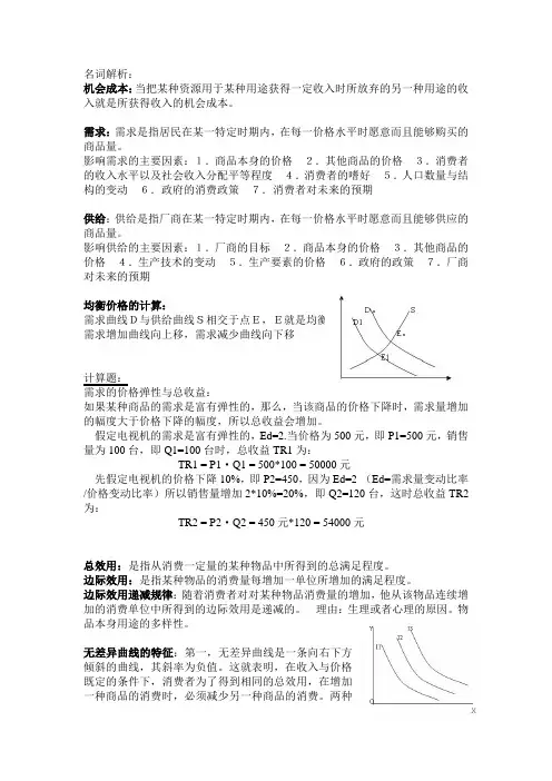 西方经济学 主要知识点总结