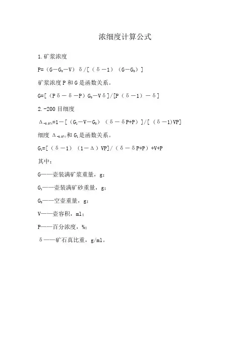 浓细度计算公式