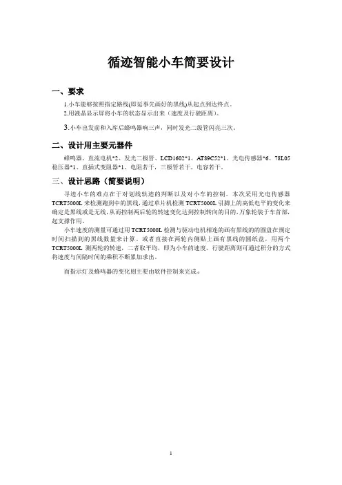 智能小车的制作