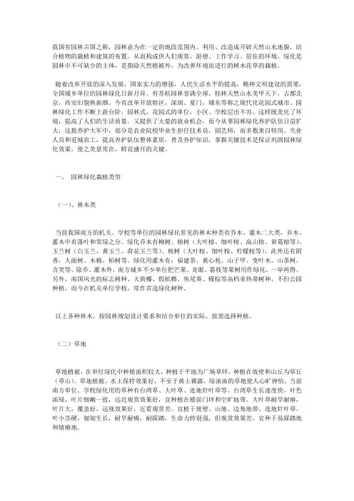 园林绿化种植类型及养护措施