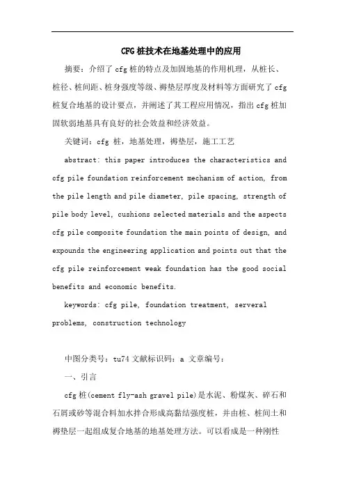 CFG桩技术在地基处理中应用