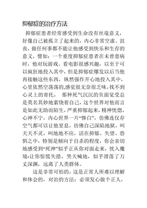 抑郁症的治疗方法