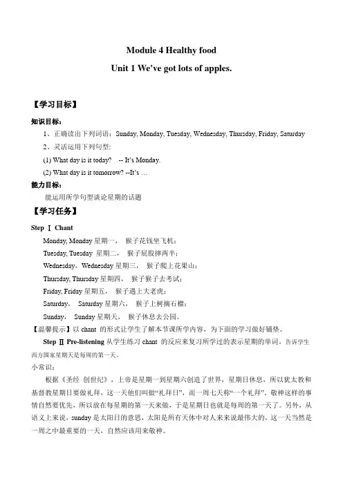 外研版英语七年级上册：Starter Module 4-Unit 1 What day is it today？_学案1(无答案)