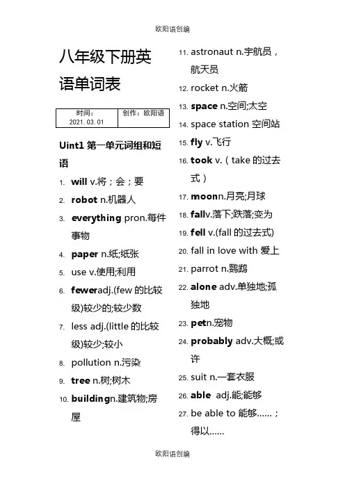 八年级下册英语单词表(人教版)之欧阳语创编