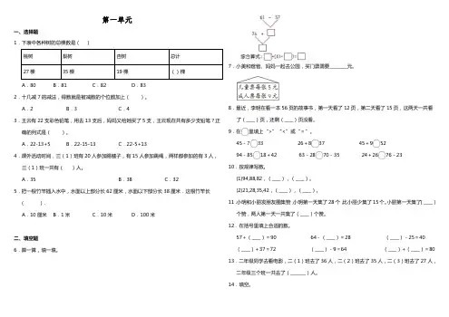 北师大版 二年级上册数学第一单元测试题  含答案