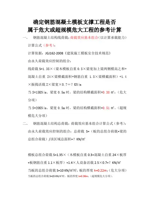 结构线荷载、面荷载计算( 参考)
