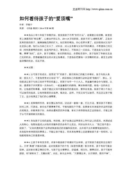 如何看待孩子的“爱顶嘴”