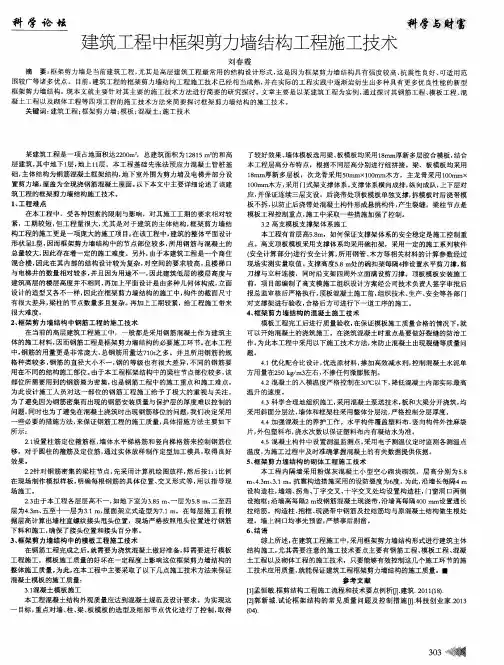 建筑工程中框架剪力墙结构工程施工技术 2