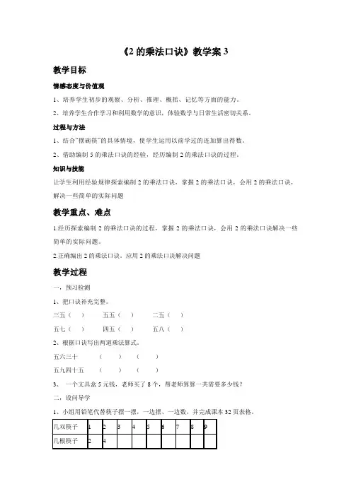 小学数学 《2的乘法口诀》教学案3