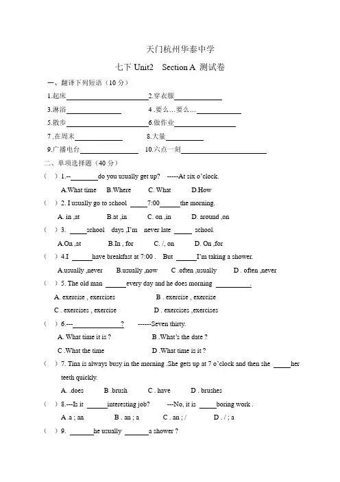 人教版七年级下册英语试卷unit2sectiona(无答案)