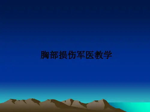 胸部损伤军医ppt课件
