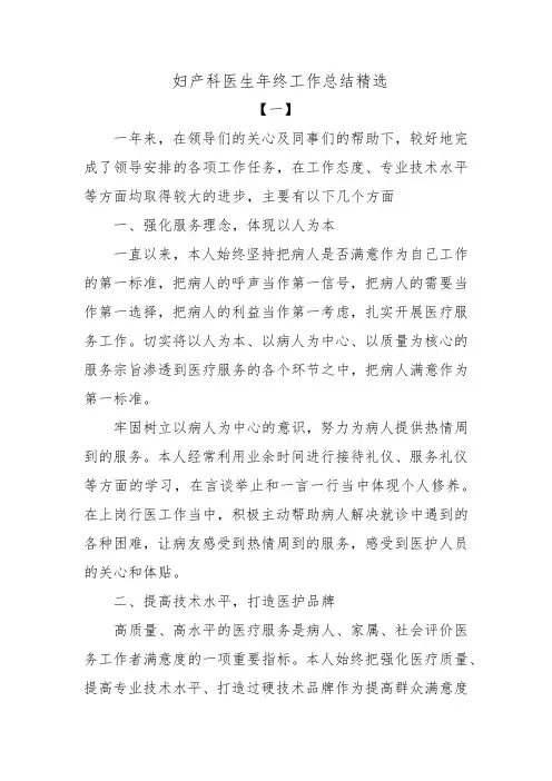 2018年妇产科医生年终工作总结精选