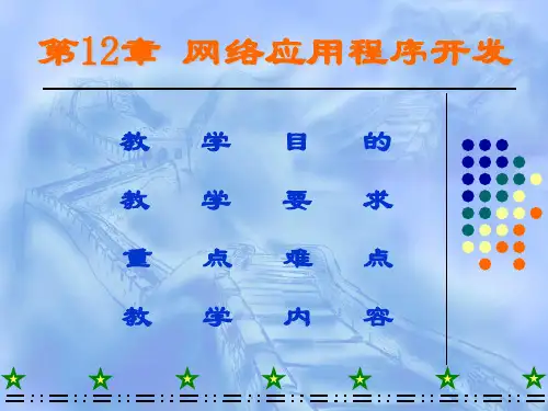 VisualBasic.Net界面开发第12章