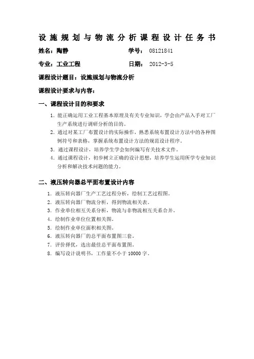 设施规划与物流分析内容