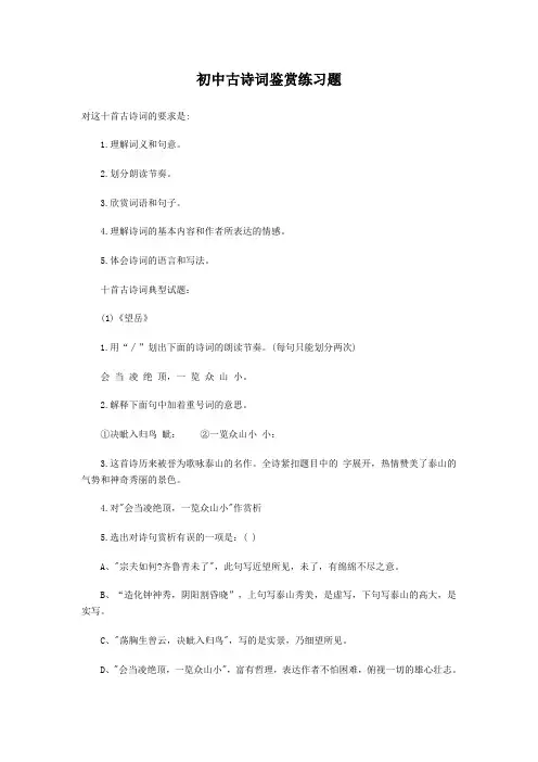 语文古诗鉴赏