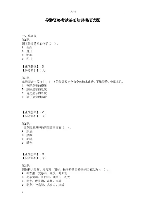 导游资格考试试题