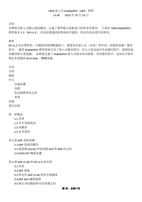 eDP规范 1.4b 20191209
