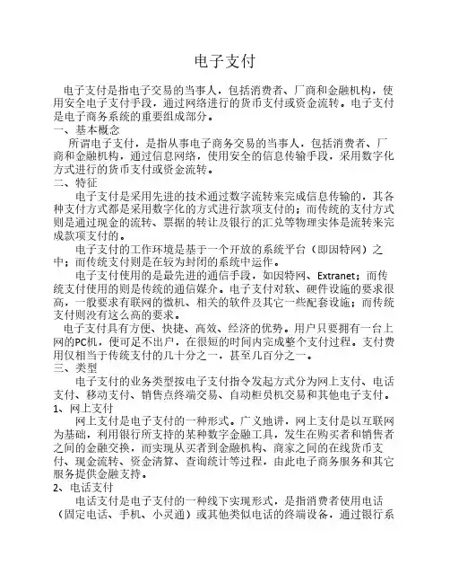 电子支付