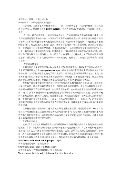 美语语音、语调、节奏速成法则