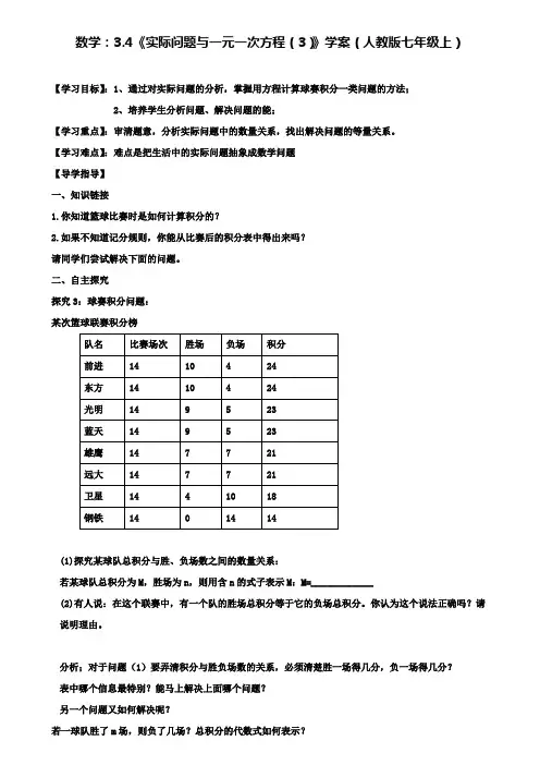 人教版七年级上数学：3.4《实际问题与一元一次方程(3)》学案(附模拟试卷含答案)